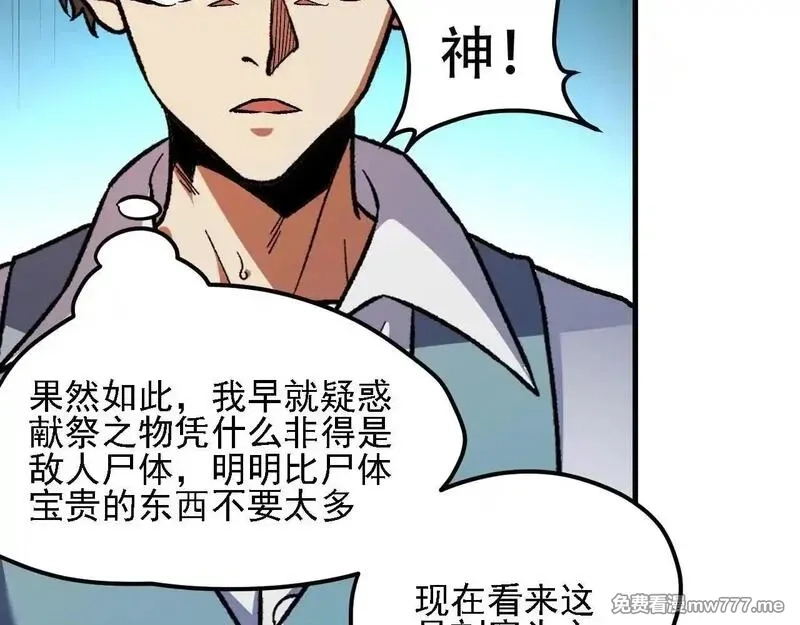 全民转职：无职的我终结了神明！,第150话 现象改变与神的援助,第59张
