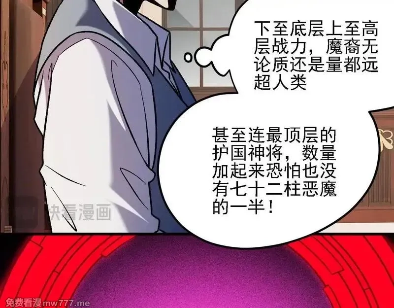 全民转职：无职的我终结了神明！,第150话 现象改变与神的援助,第68张