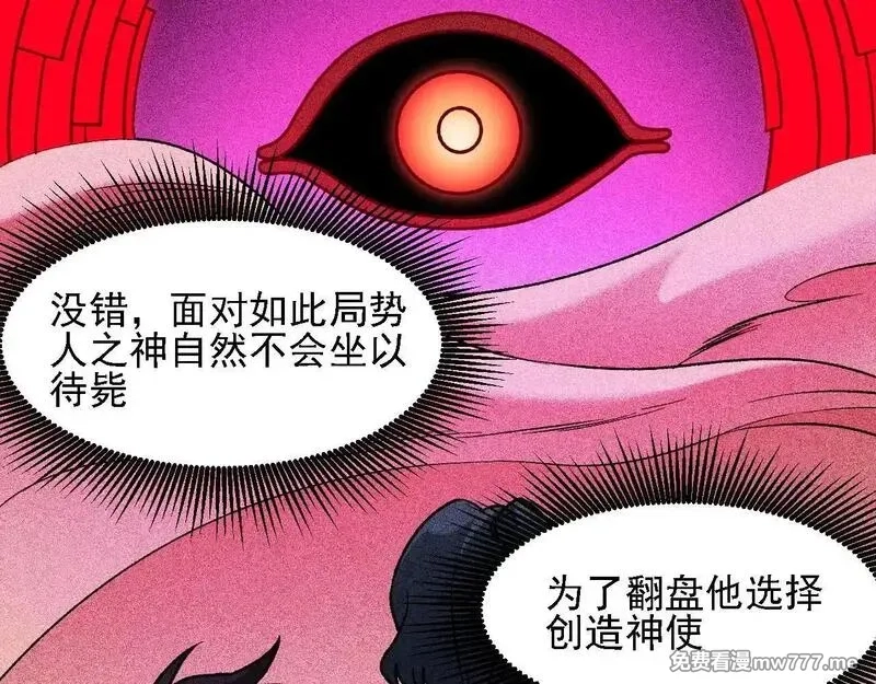 全民转职：无职的我终结了神明！,第150话 现象改变与神的援助,第69张