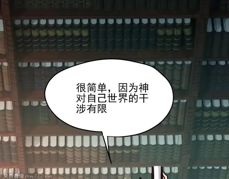 全民转职：无职的我终结了神明！,第150话 现象改变与神的援助,第75张