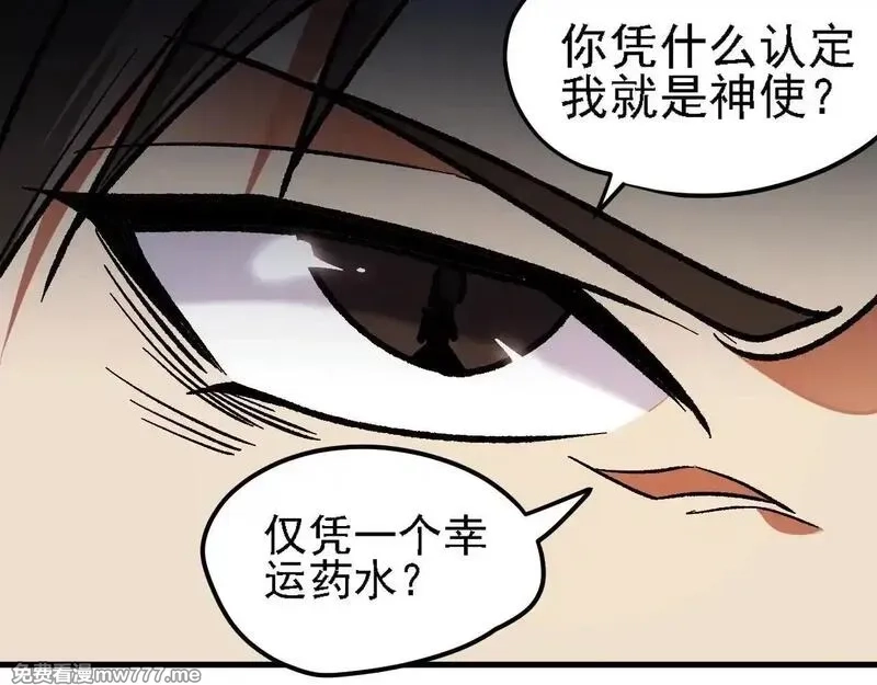 全民转职：无职的我终结了神明！,第150话 现象改变与神的援助,第86张