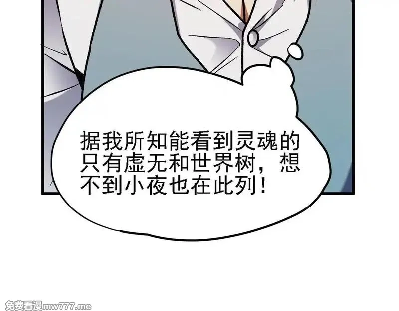 全民转职：无职的我终结了神明！,第150话 现象改变与神的援助,第95张