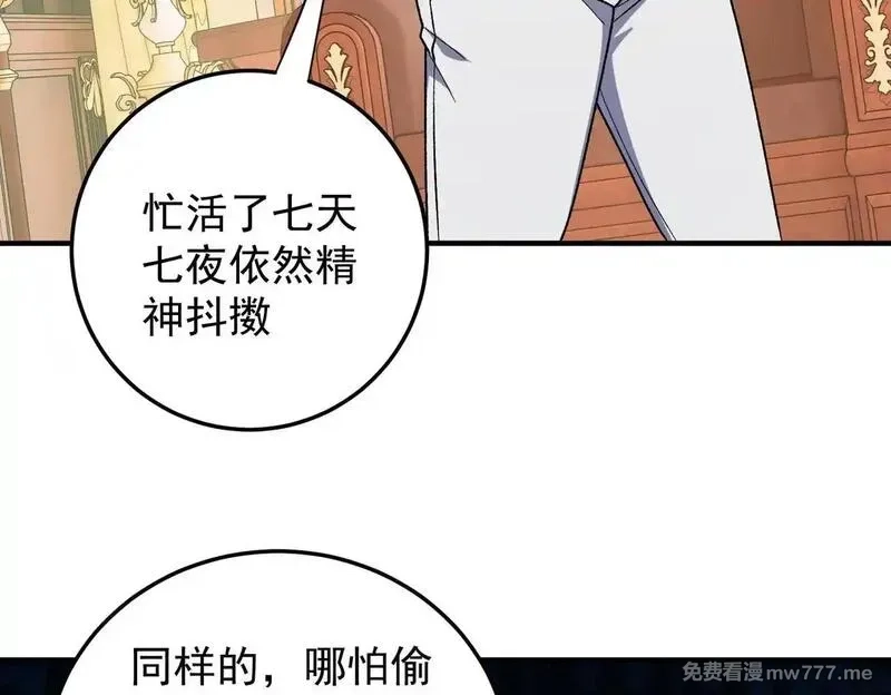 全民转职：无职的我终结了神明！,第152话 首次参加，七十二柱会议！,第12张