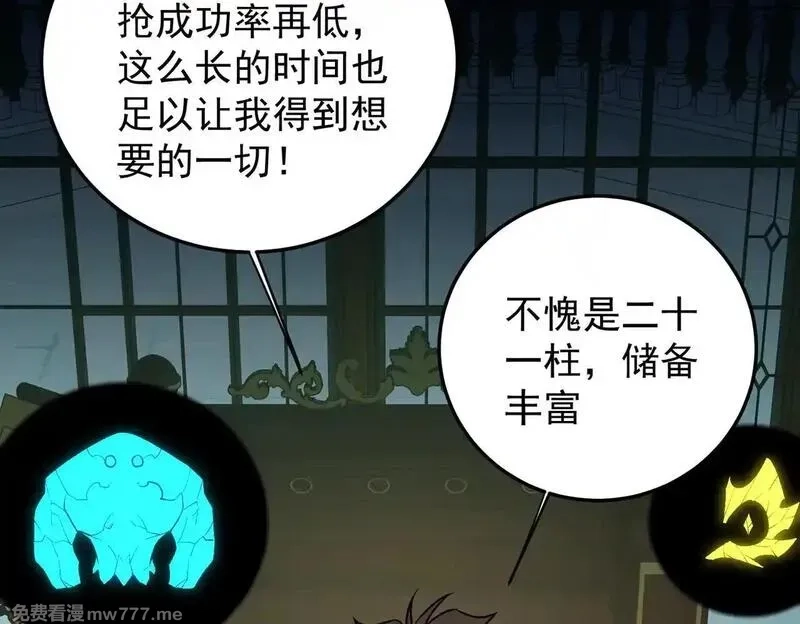 全民转职：无职的我终结了神明！,第152话 首次参加，七十二柱会议！,第13张