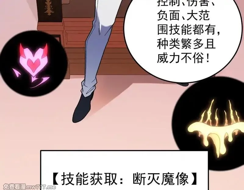 全民转职：无职的我终结了神明！,第152话 首次参加，七十二柱会议！,第15张
