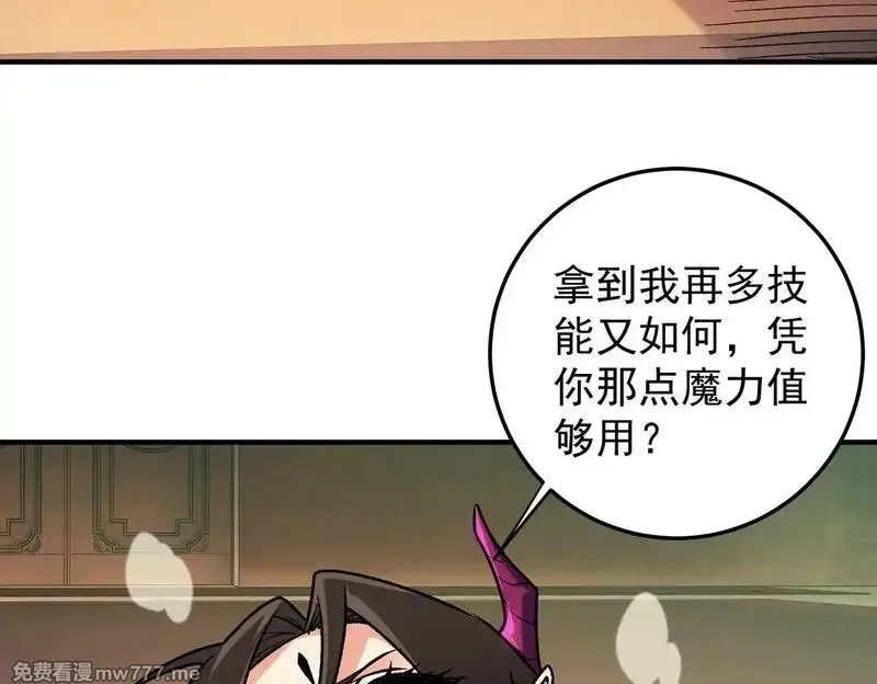 全民转职：无职的我终结了神明！,第152话 首次参加，七十二柱会议！,第19张