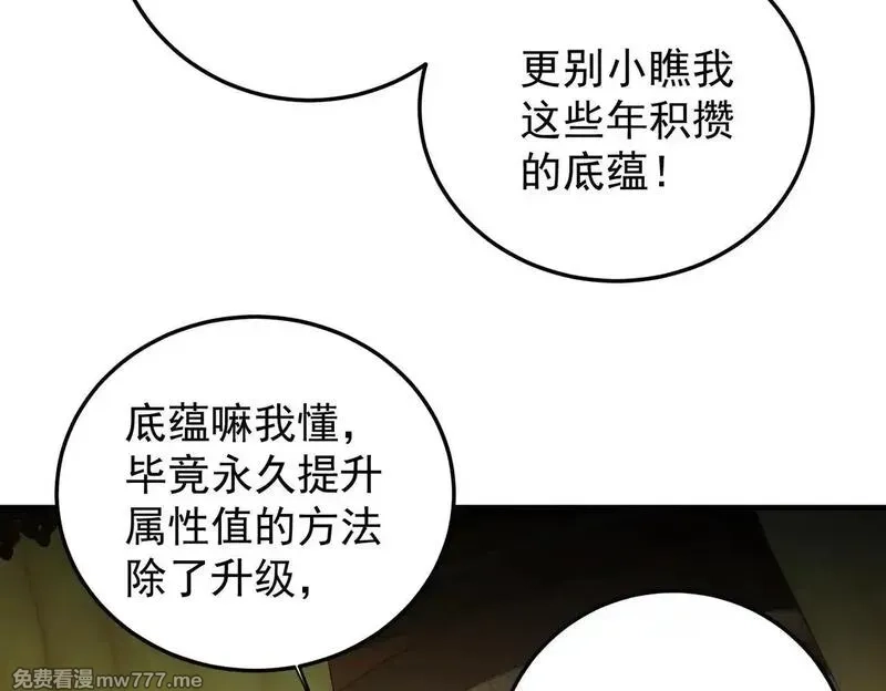 全民转职：无职的我终结了神明！,第152话 首次参加，七十二柱会议！,第21张