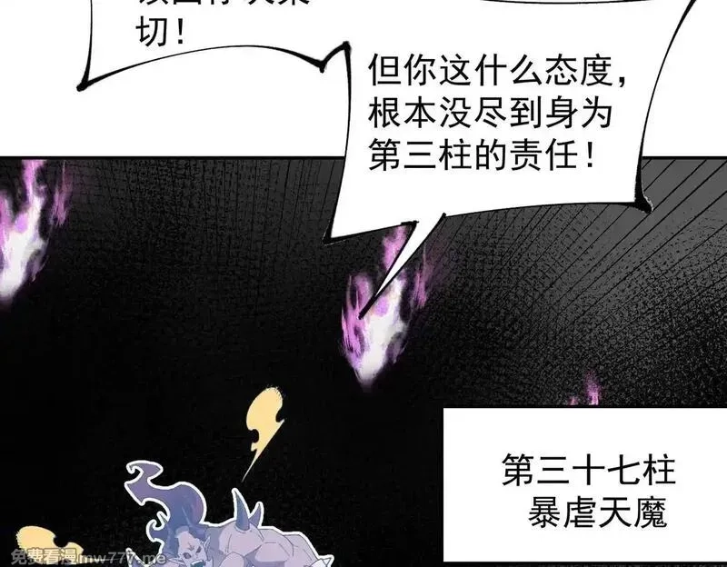 全民转职：无职的我终结了神明！,第152话 首次参加，七十二柱会议！,第76张