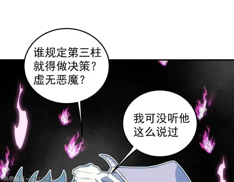 全民转职：无职的我终结了神明！,第152话 首次参加，七十二柱会议！,第79张