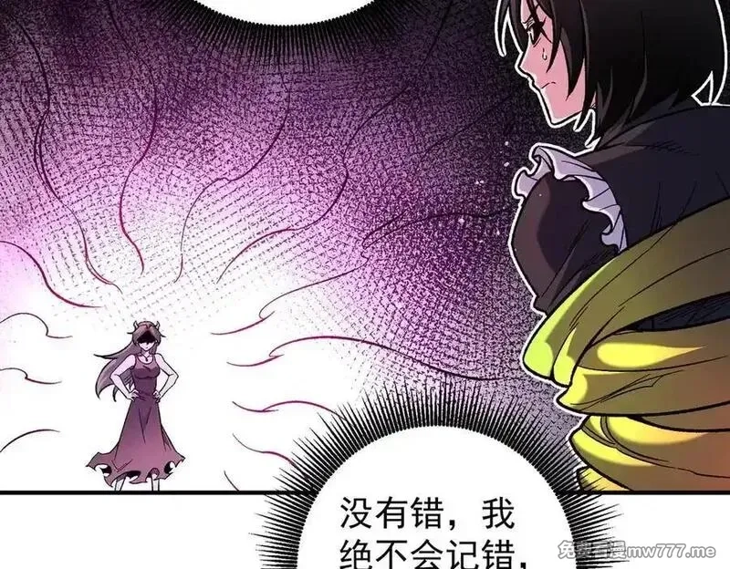 全民转职：无职的我终结了神明！,第159话 打不过就叫家长？,第118张