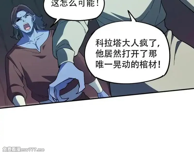 全民转职：无职的我终结了神明！,第164话 棺材里的强者！,第84张