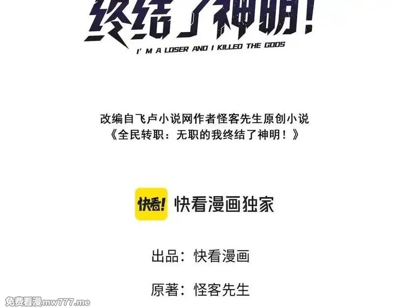 全民转职：无职的我终结了神明！,第166话 玄龙国亡了？！,第3张