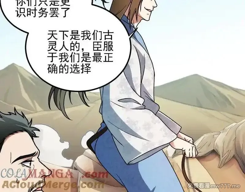 全民转职：无职的我终结了神明！,第166话 玄龙国亡了？！,第41张