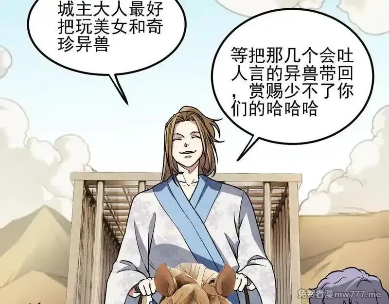 全民转职：无职的我终结了神明！,第166话 玄龙国亡了？！,第43张