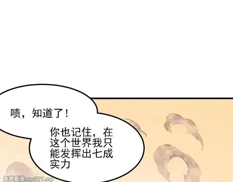 全民转职：无职的我终结了神明！,第166话 玄龙国亡了？！,第79张