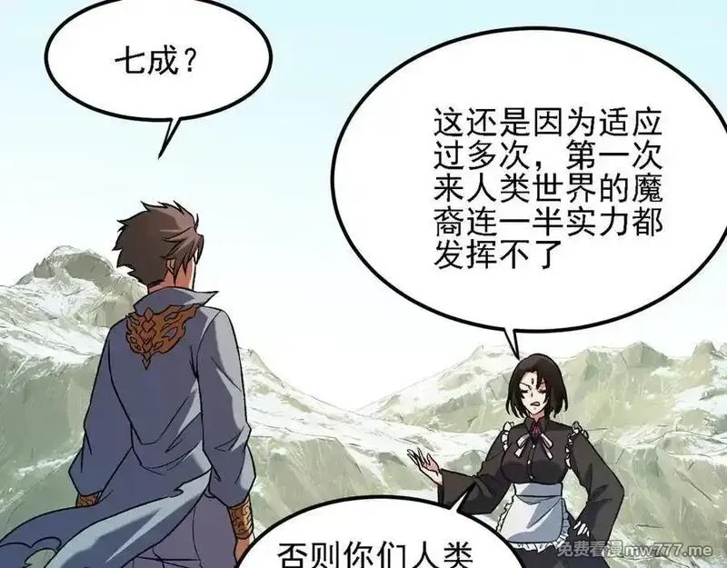 全民转职：无职的我终结了神明！,第166话 玄龙国亡了？！,第82张