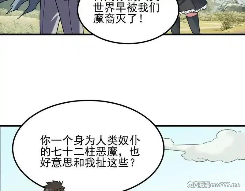 全民转职：无职的我终结了神明！,第166话 玄龙国亡了？！,第83张