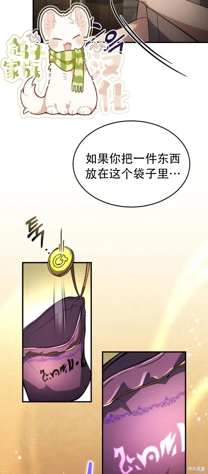 作为治疗师生存的法则,第10话,第11张