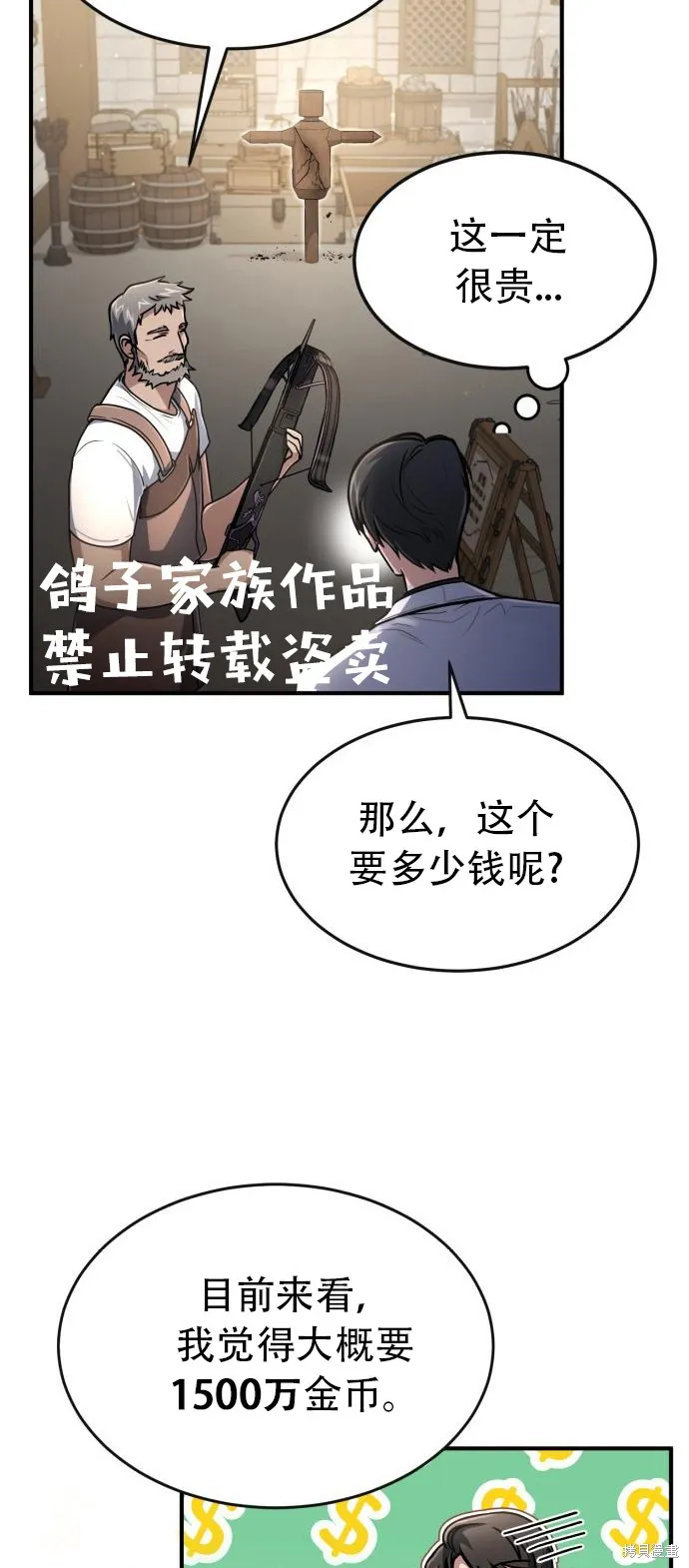 作为治疗师生存的法则,第10话,第15张