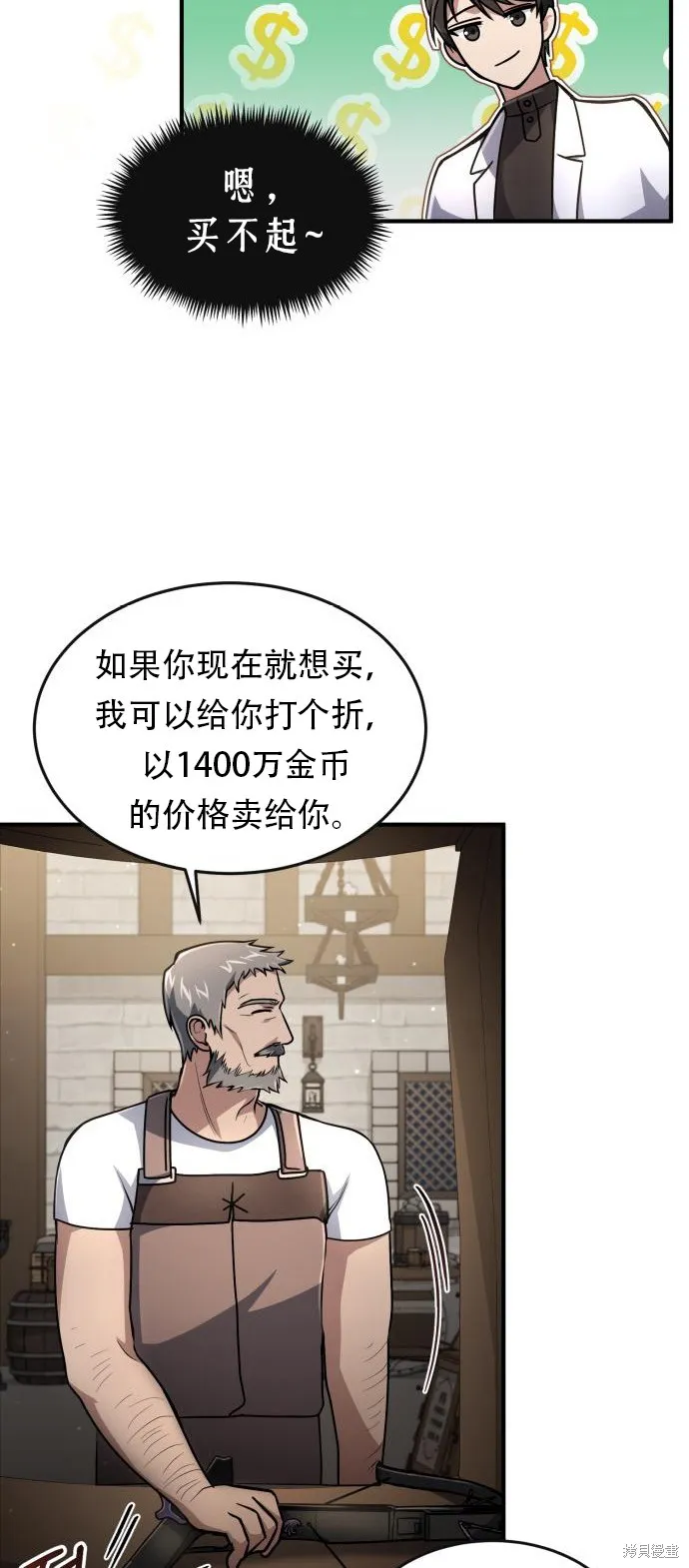 作为治疗师生存的法则,第10话,第16张
