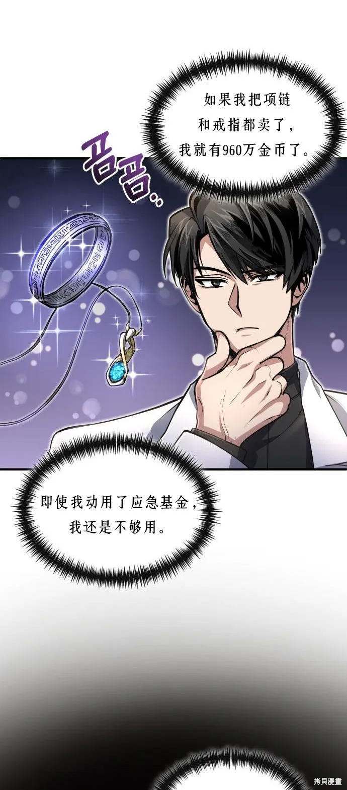 作为治疗师生存的法则,第10话,第18张
