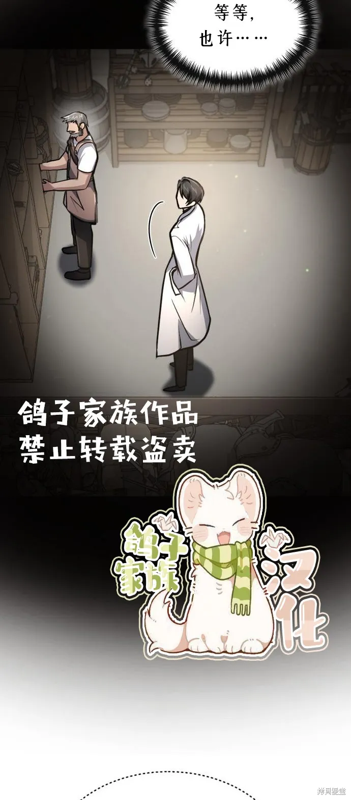 作为治疗师生存的法则,第10话,第19张