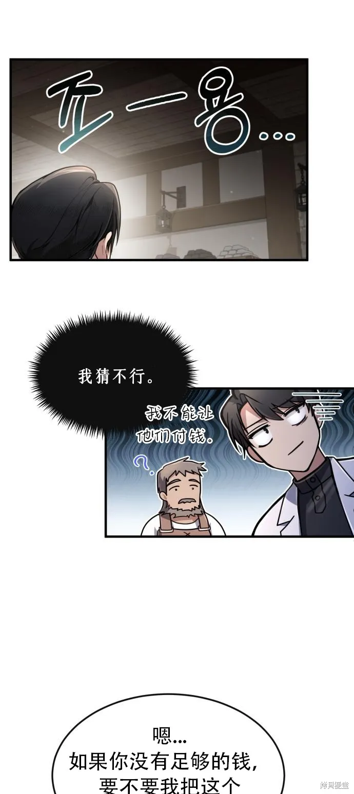 作为治疗师生存的法则,第10话,第21张
