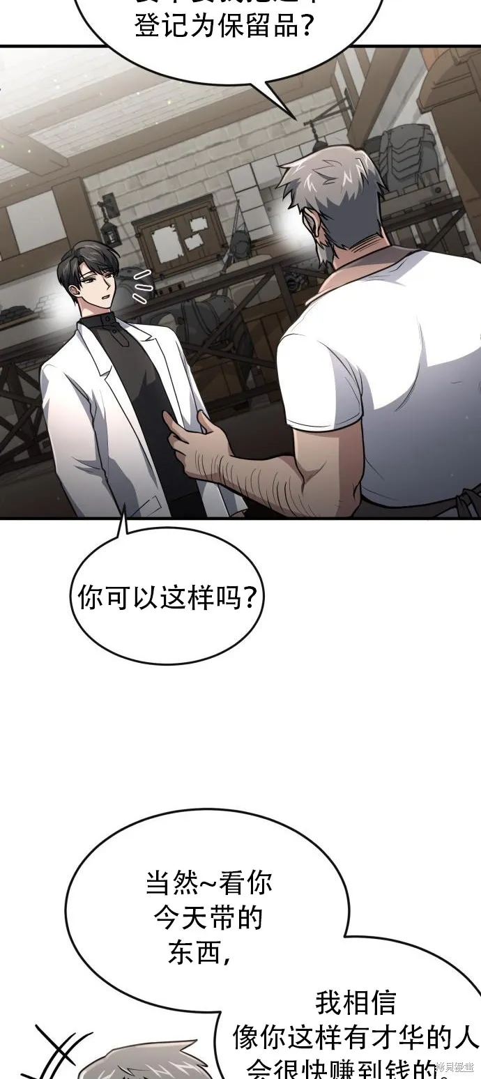 作为治疗师生存的法则,第10话,第22张