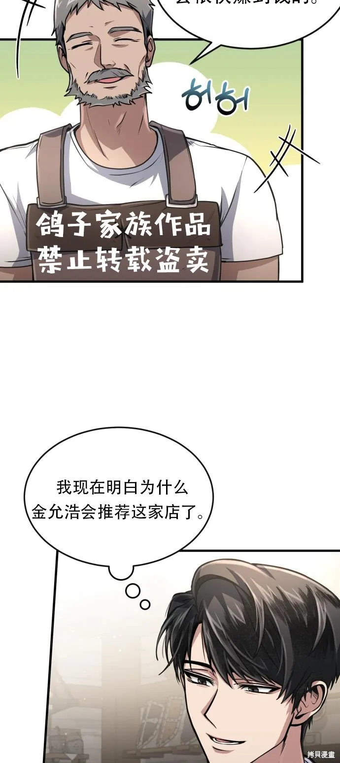 作为治疗师生存的法则,第10话,第23张