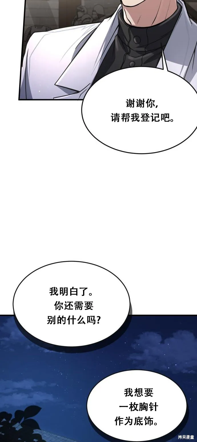 作为治疗师生存的法则,第10话,第24张