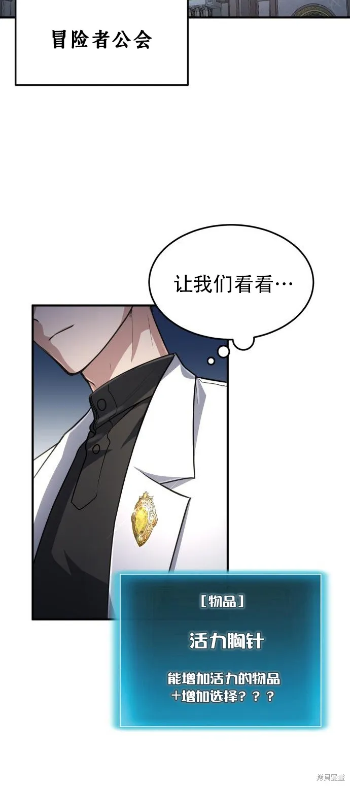 作为治疗师生存的法则,第10话,第27张