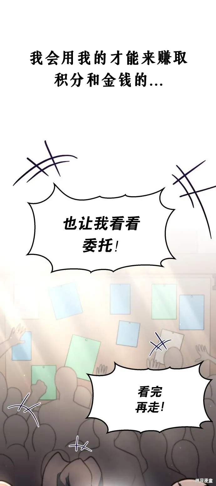 作为治疗师生存的法则,第10话,第28张