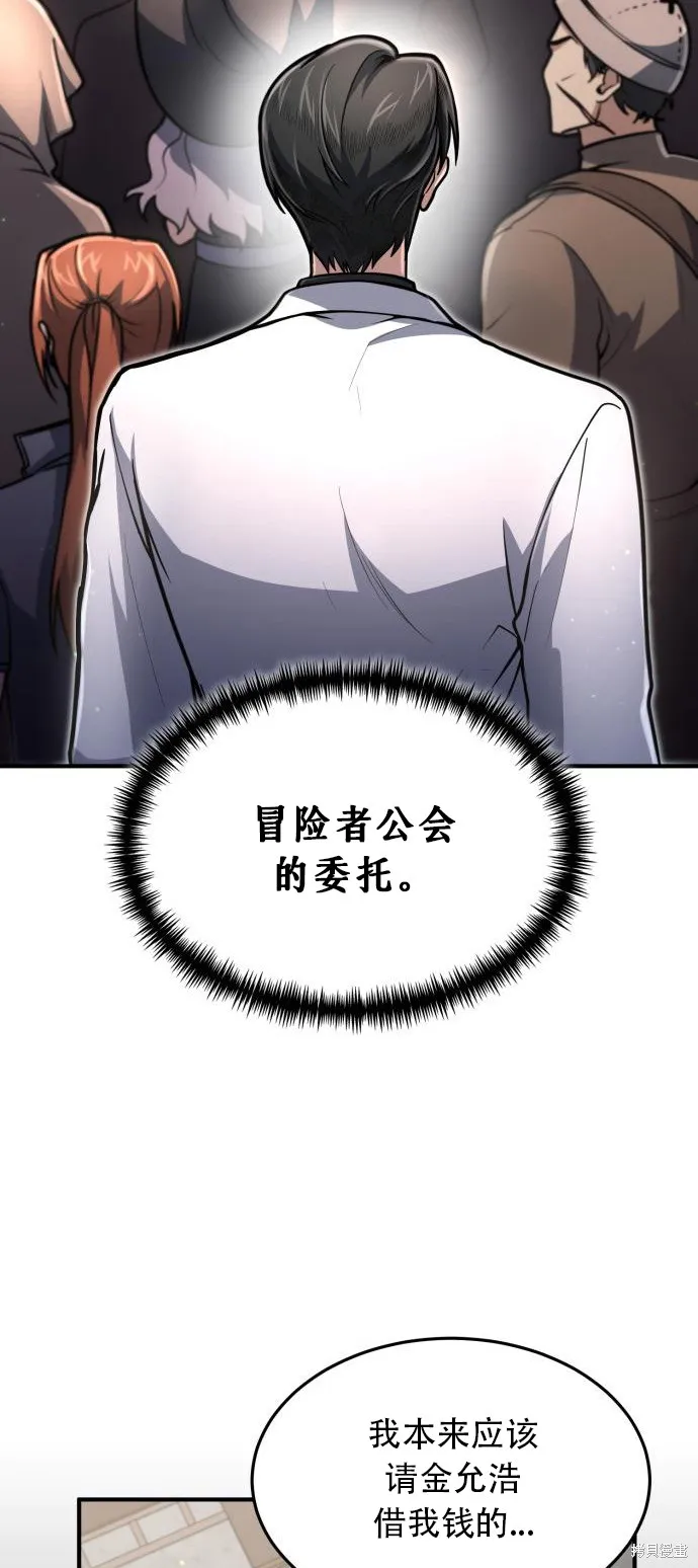 作为治疗师生存的法则,第10话,第29张