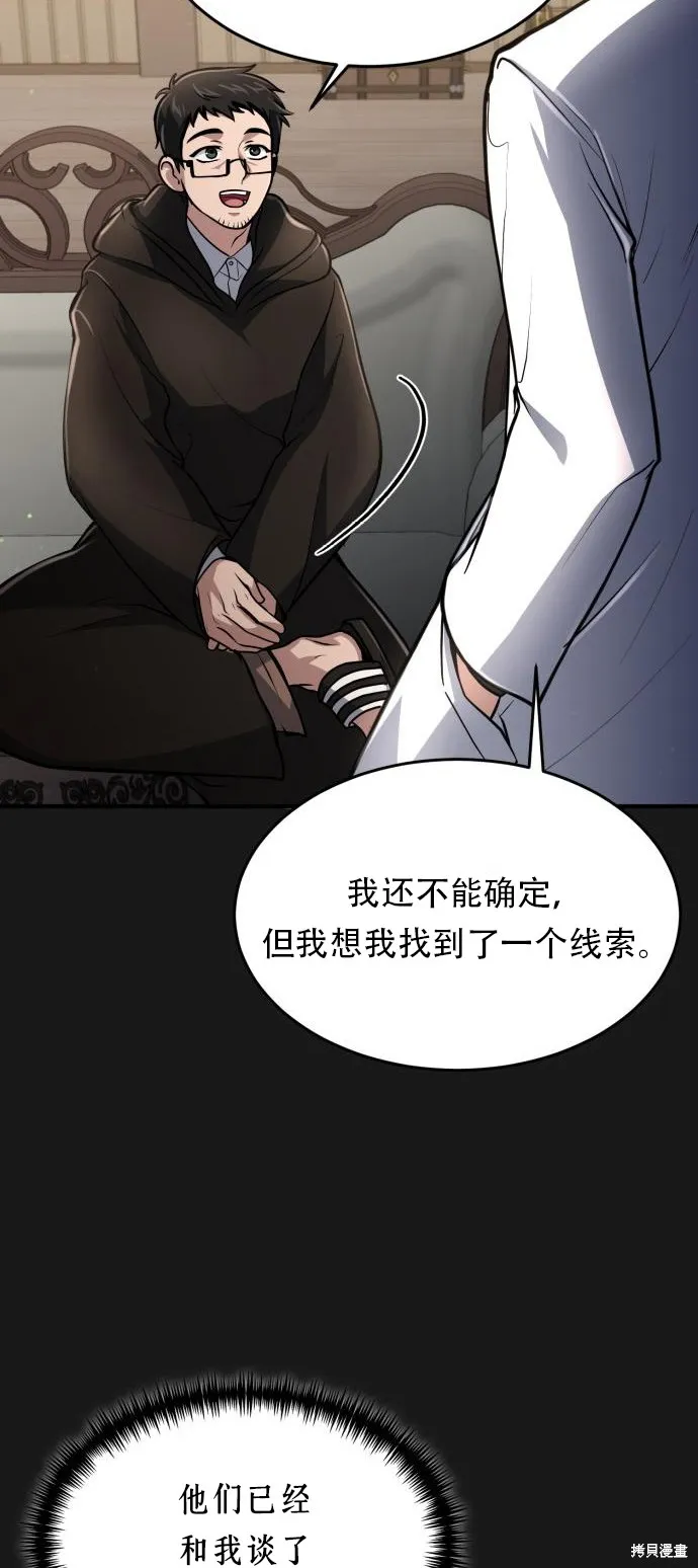 作为治疗师生存的法则,第10话,第32张