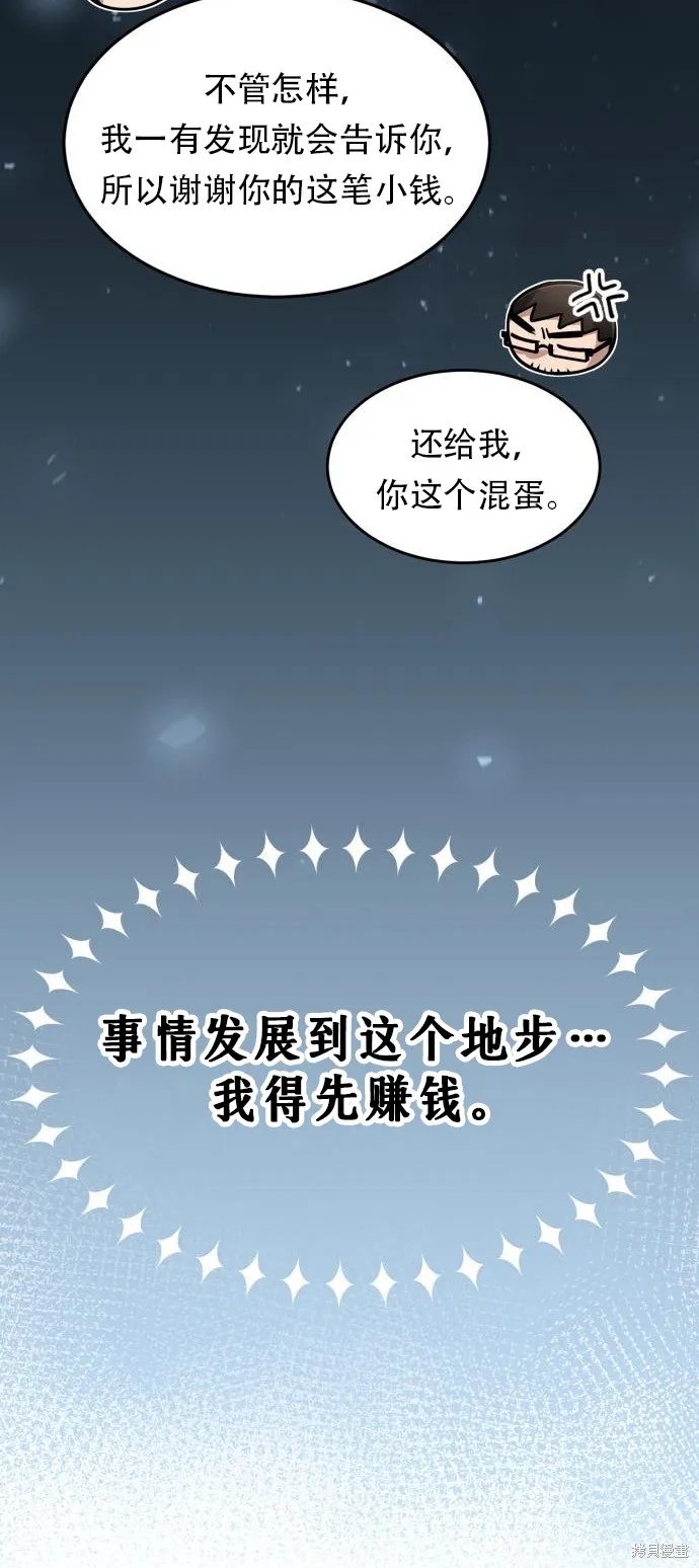 作为治疗师生存的法则,第10话,第35张