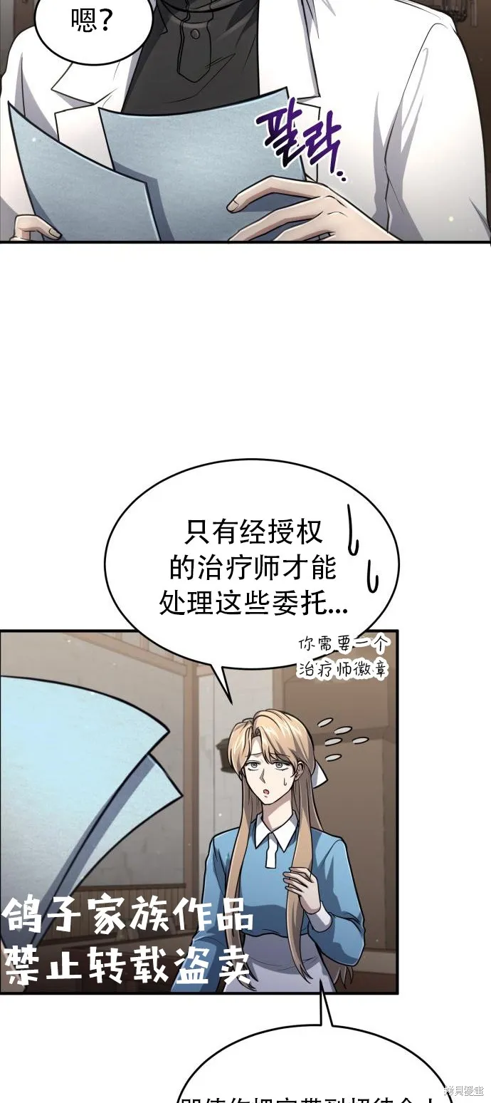 作为治疗师生存的法则,第10话,第38张