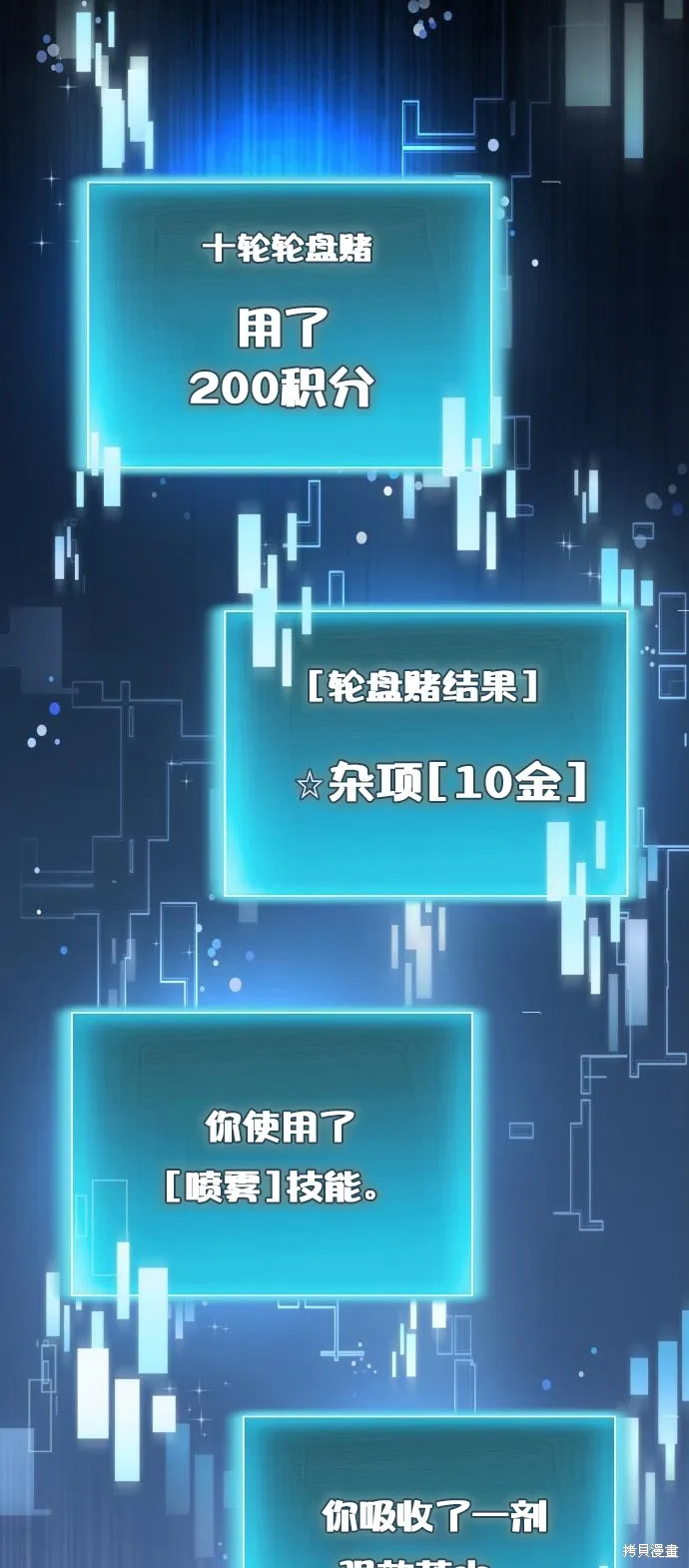 作为治疗师生存的法则,第10话,第4张