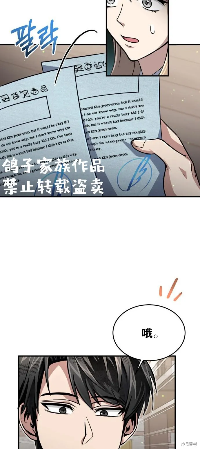 作为治疗师生存的法则,第10话,第40张