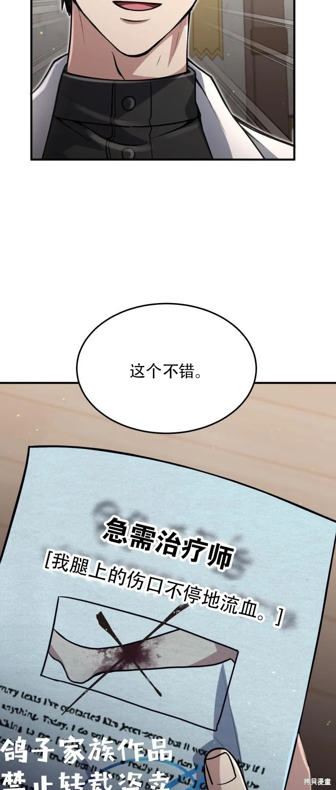 作为治疗师生存的法则,第10话,第41张