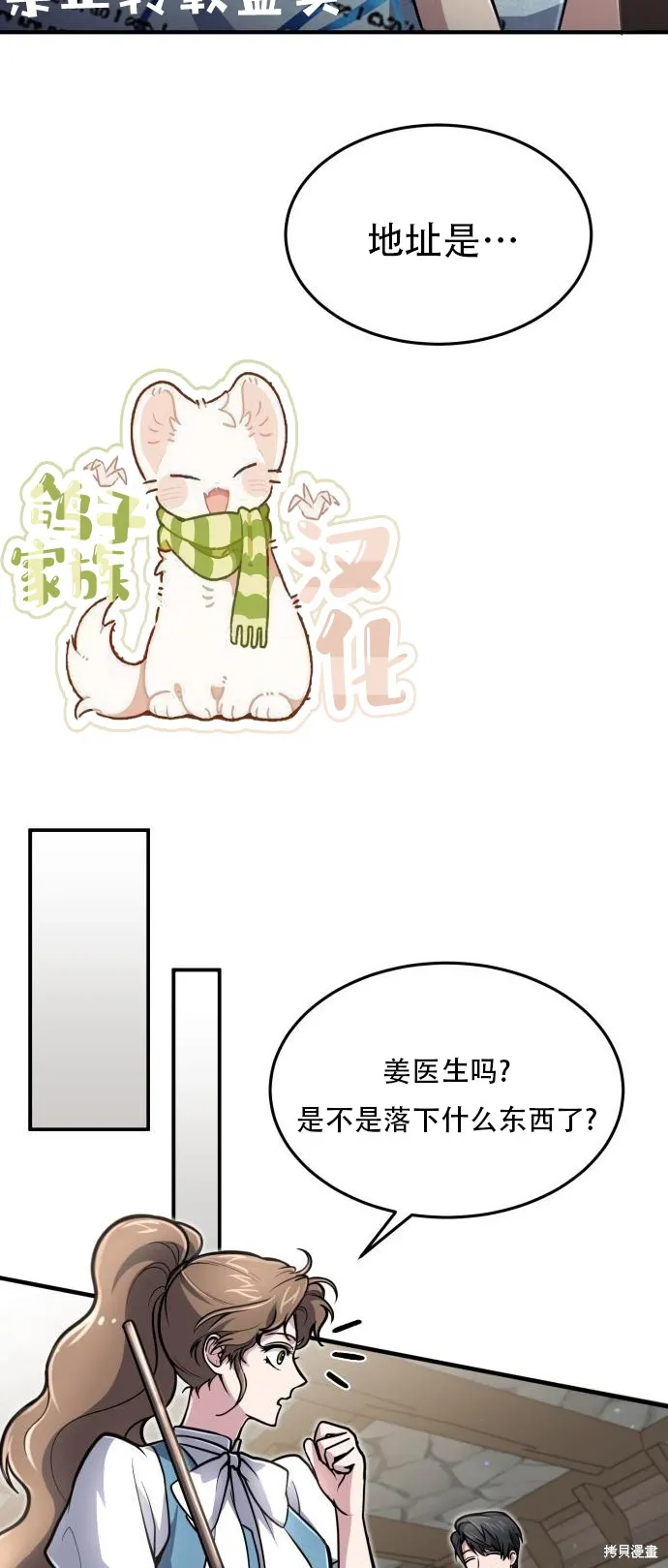 作为治疗师生存的法则,第10话,第42张