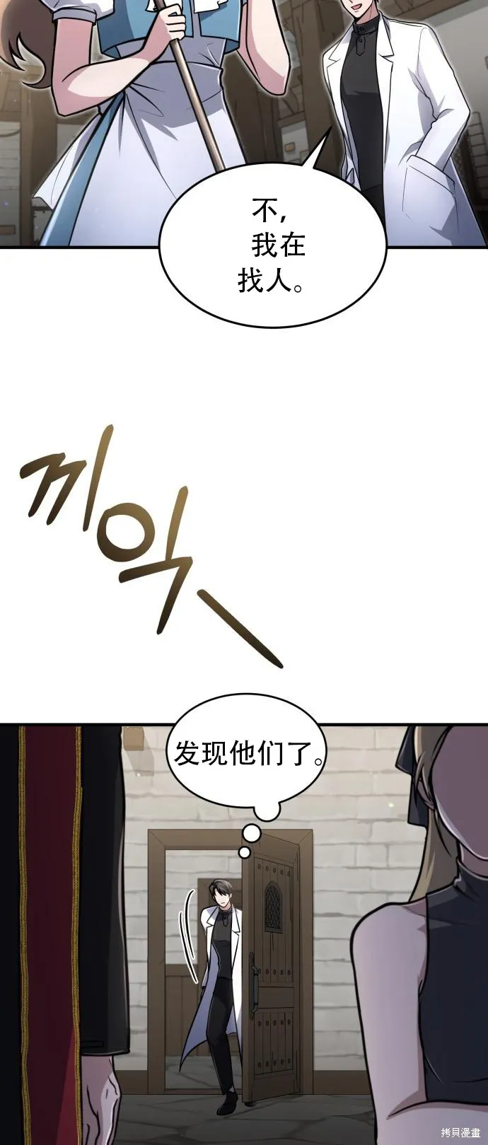 作为治疗师生存的法则,第10话,第43张