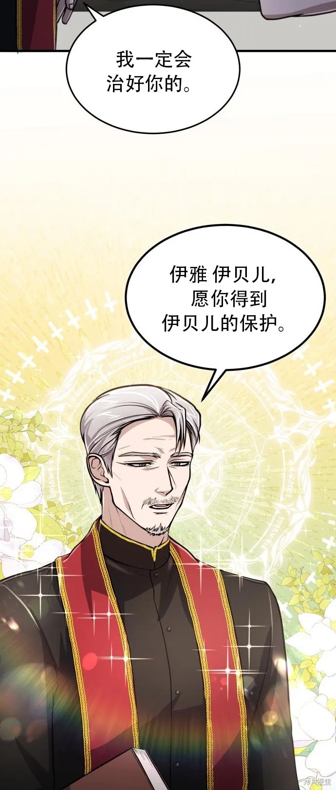 作为治疗师生存的法则,第10话,第44张