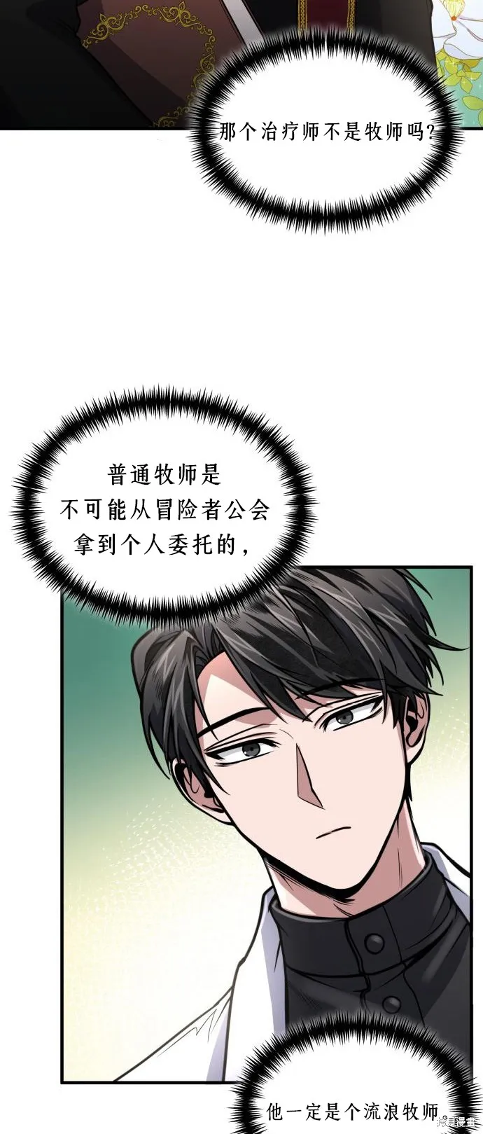 作为治疗师生存的法则,第10话,第45张