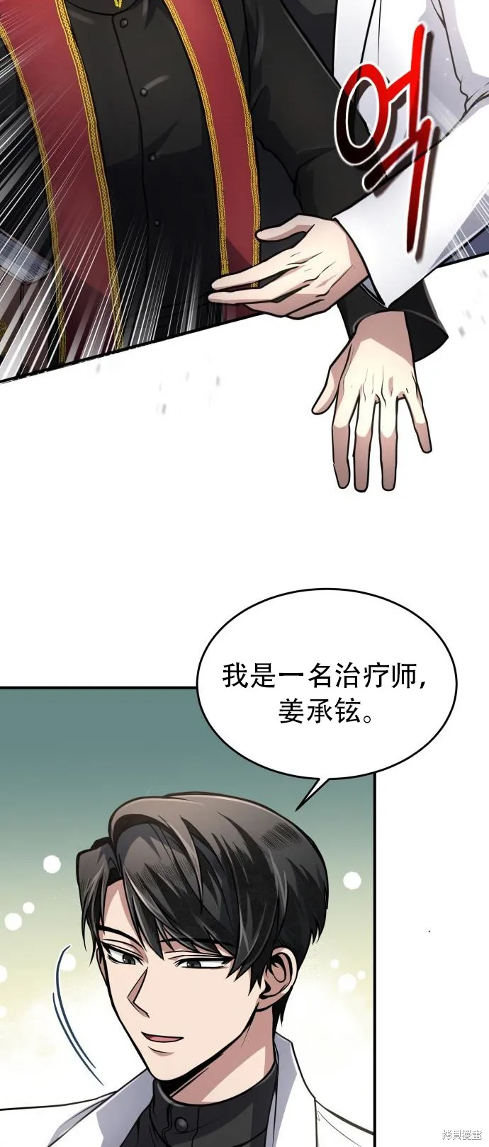 作为治疗师生存的法则,第10话,第51张