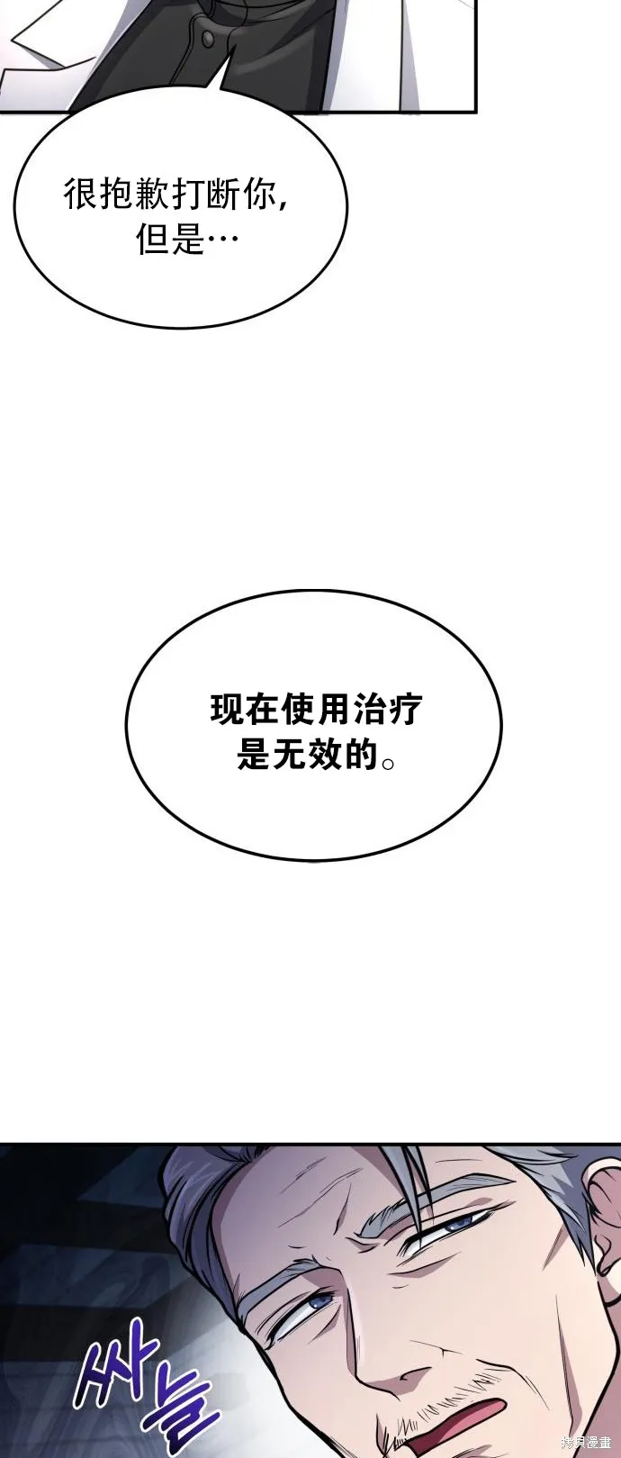 作为治疗师生存的法则,第10话,第52张