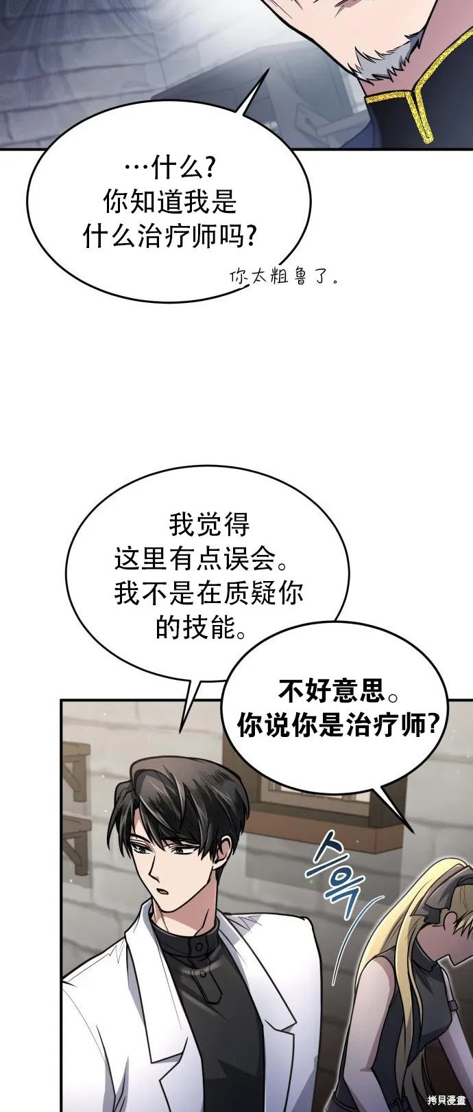 作为治疗师生存的法则,第10话,第53张
