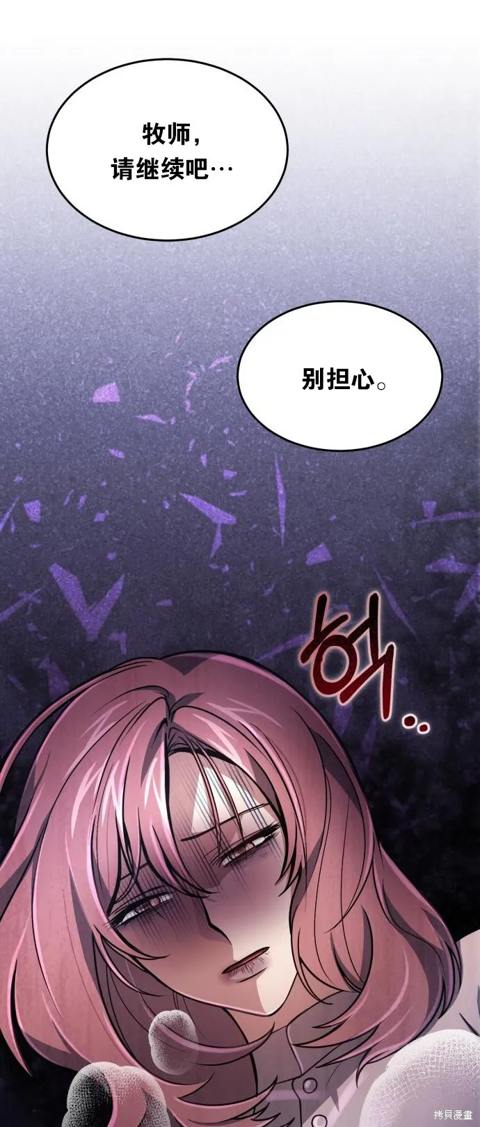 作为治疗师生存的法则,第10话,第59张