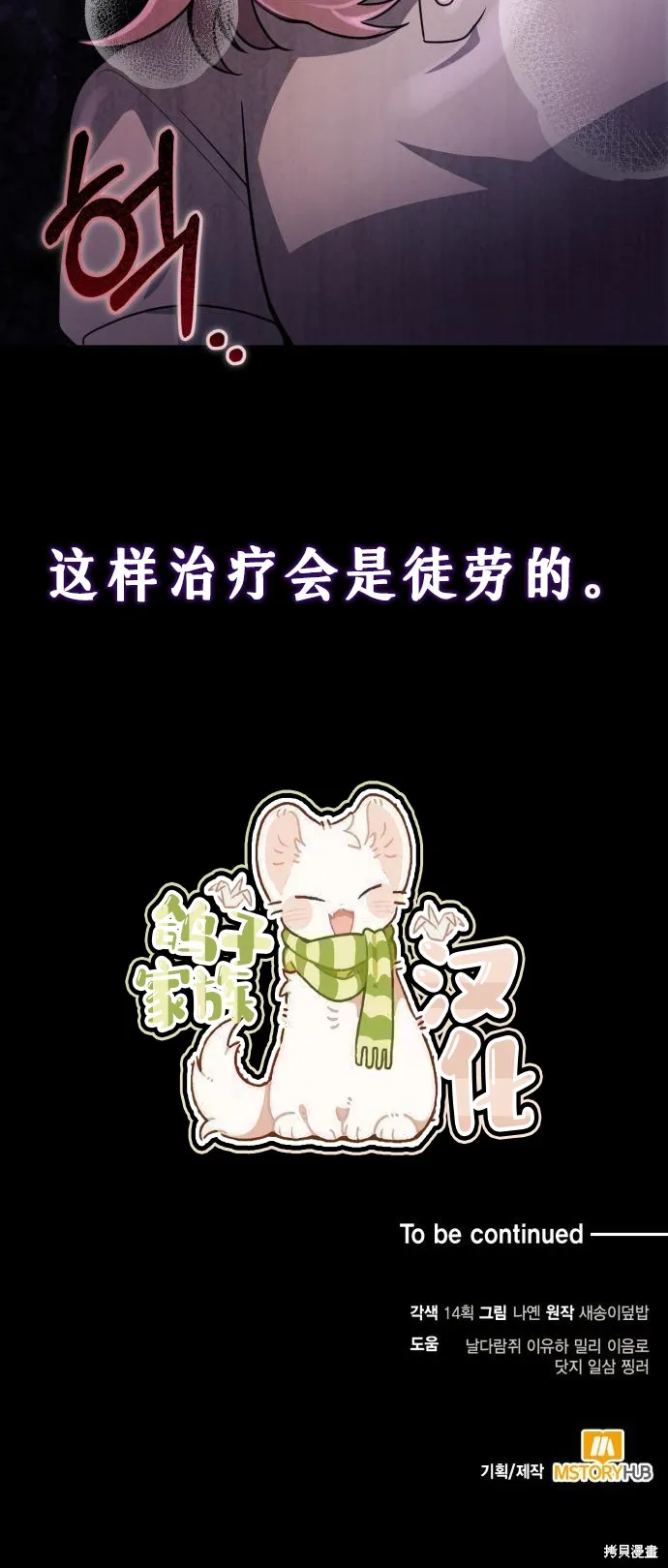 作为治疗师生存的法则,第10话,第60张