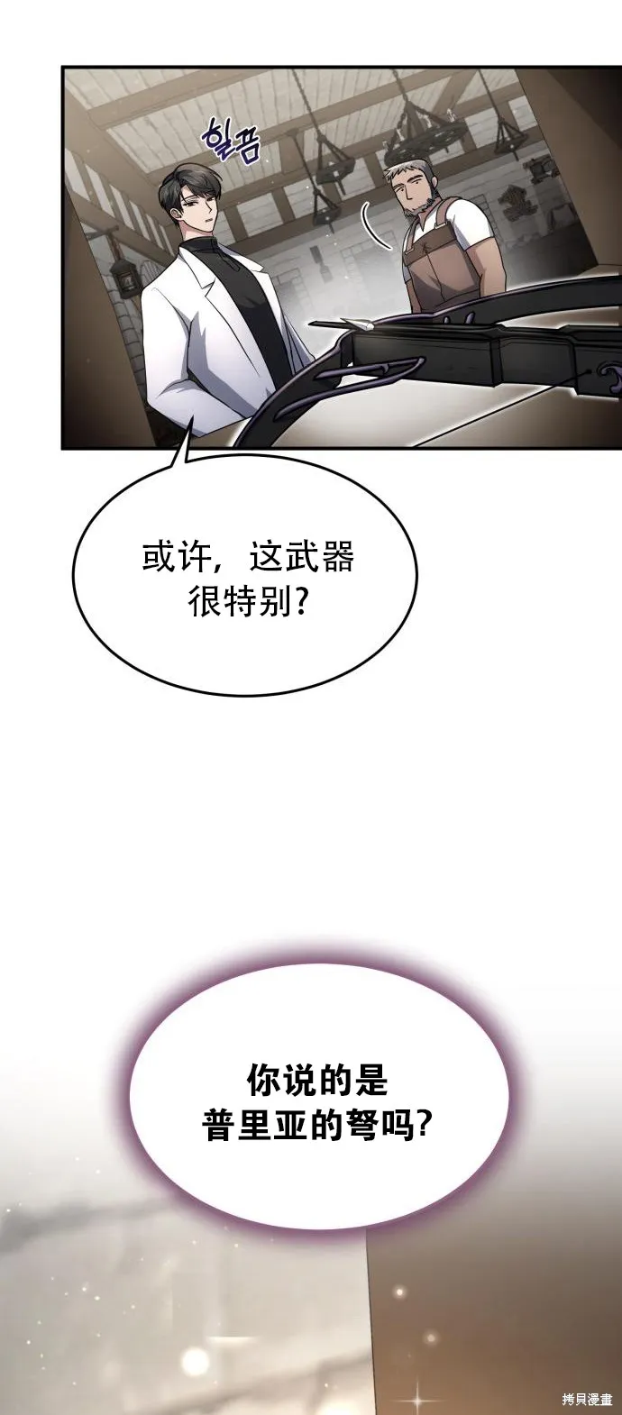 作为治疗师生存的法则,第10话,第9张