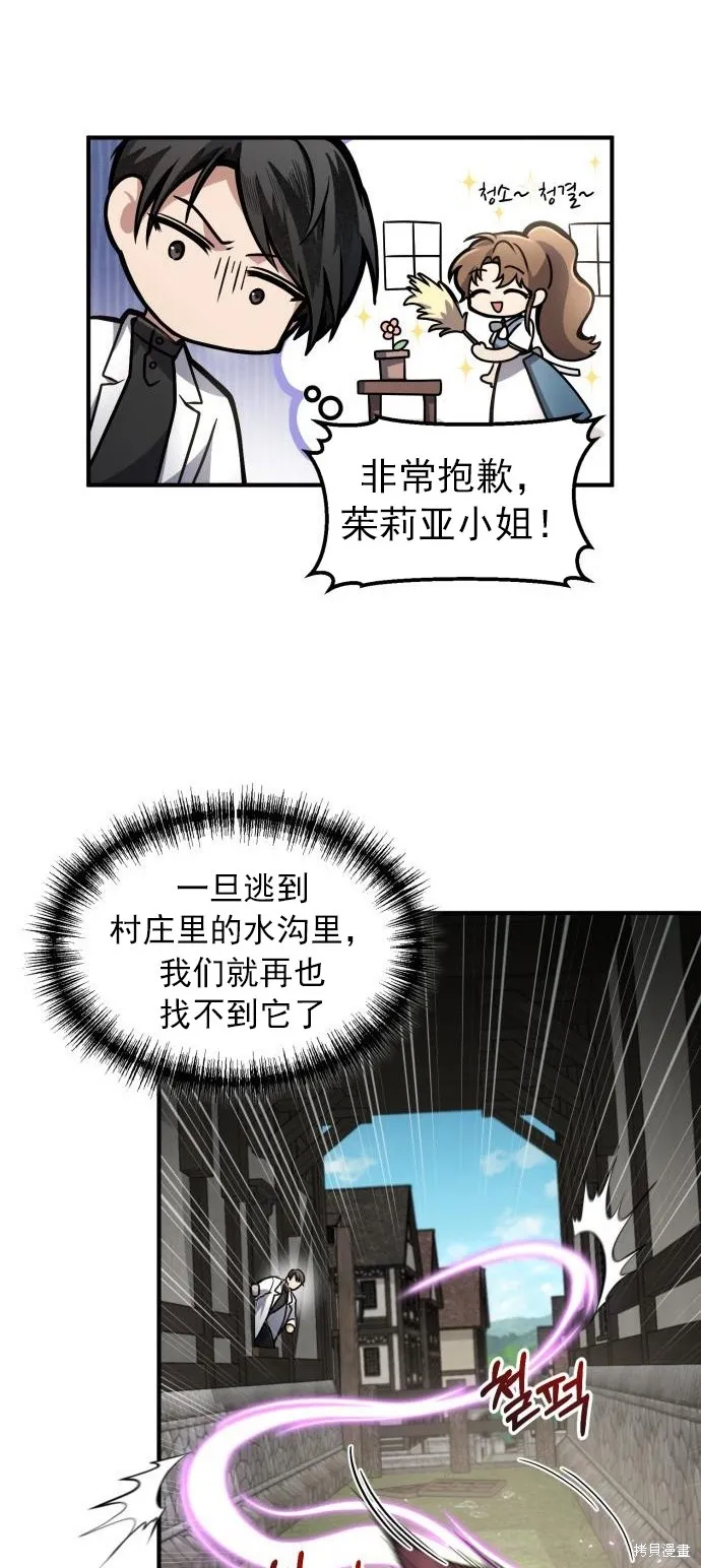 作为治疗师生存的法则,第12话,第40张